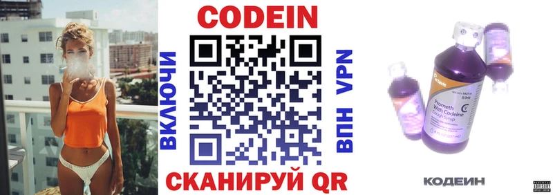 Кодеин напиток Lean (лин) Пролетарск