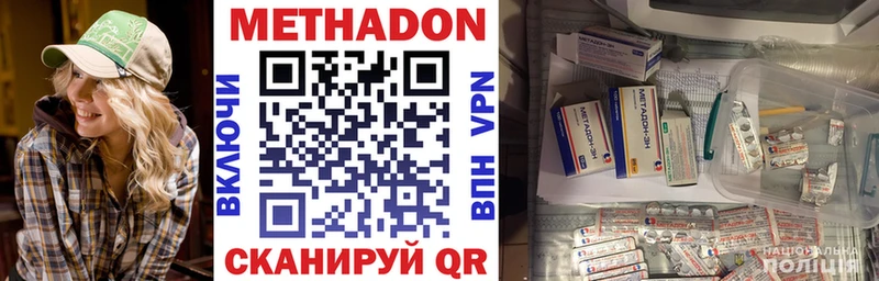 МЕТАДОН methadone  Купить закладки  Пролетарск 